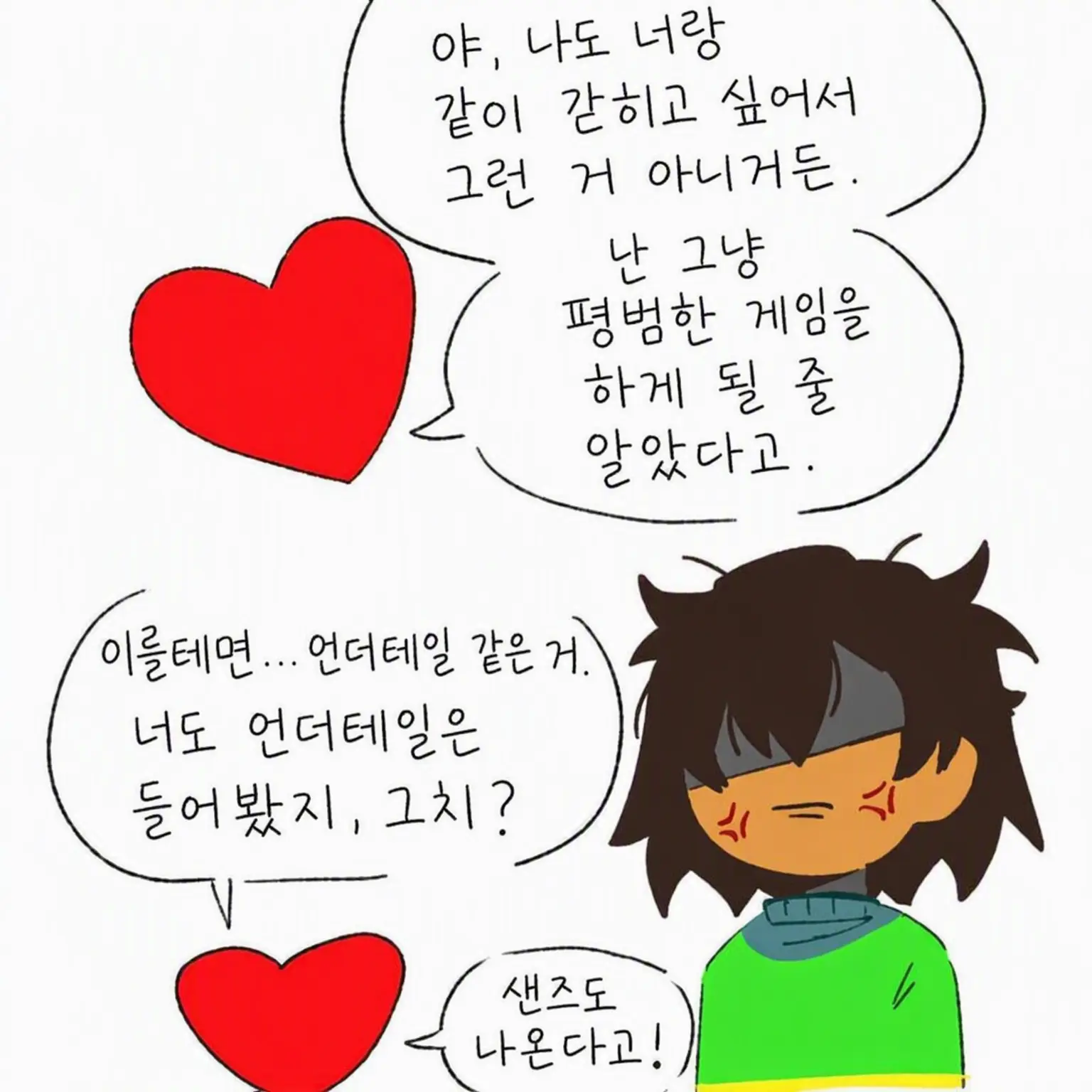 King_of_lonely의 델타룬 픽미 파자마 파티