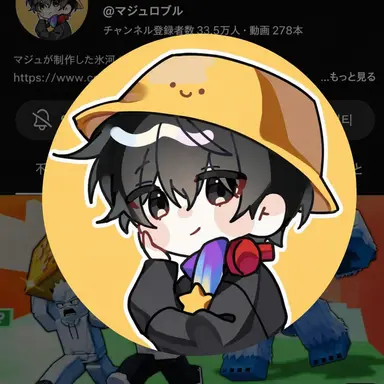 Profile image of マジュ