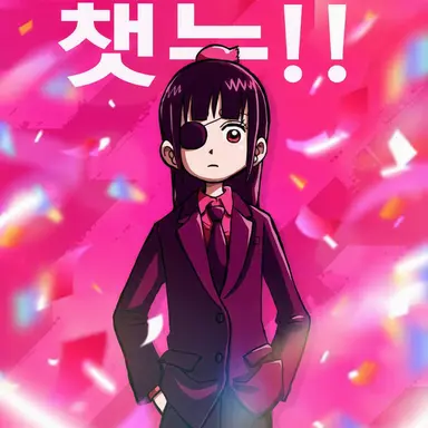 Profile image of 차이누