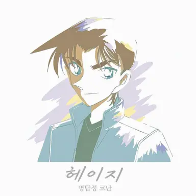 Profile image of 헤이지