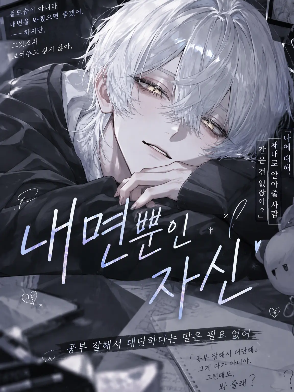 ri_non1234의 내면을 봐준 너