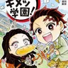 Profile image of キメツ学園と狐