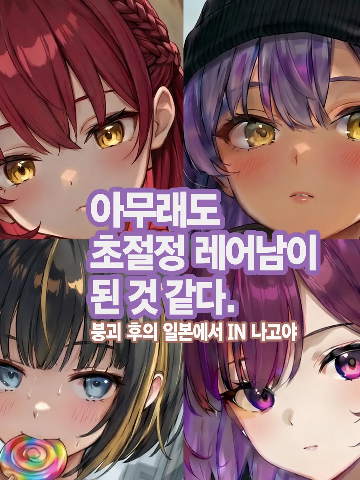 ADAMAi의 어쩌다 보니 초희귀한 남자가 된 모양이다.