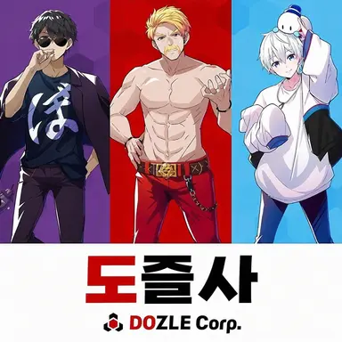 Profile image of 도즐사
