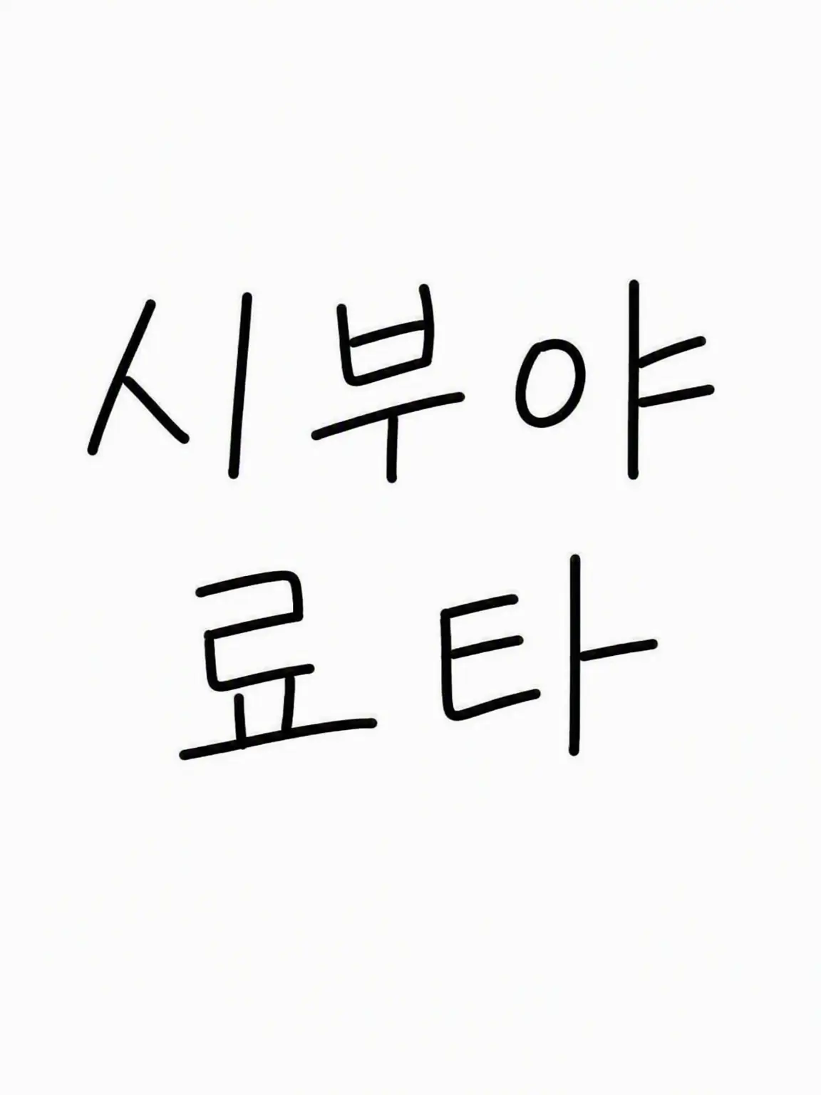 yayayayayanagi의 간병을 받아보자.