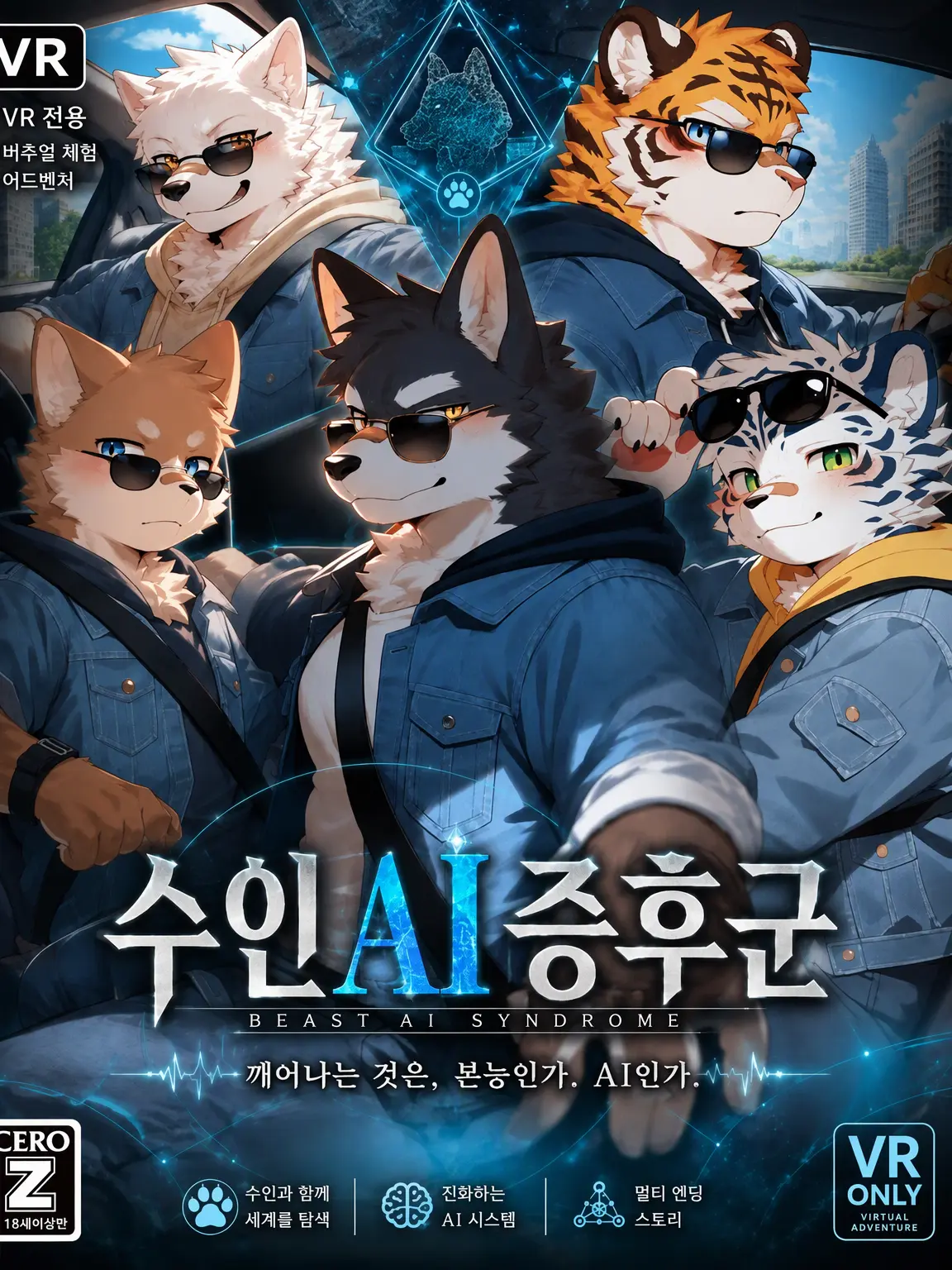 toranoo의 수인 AI 증후군