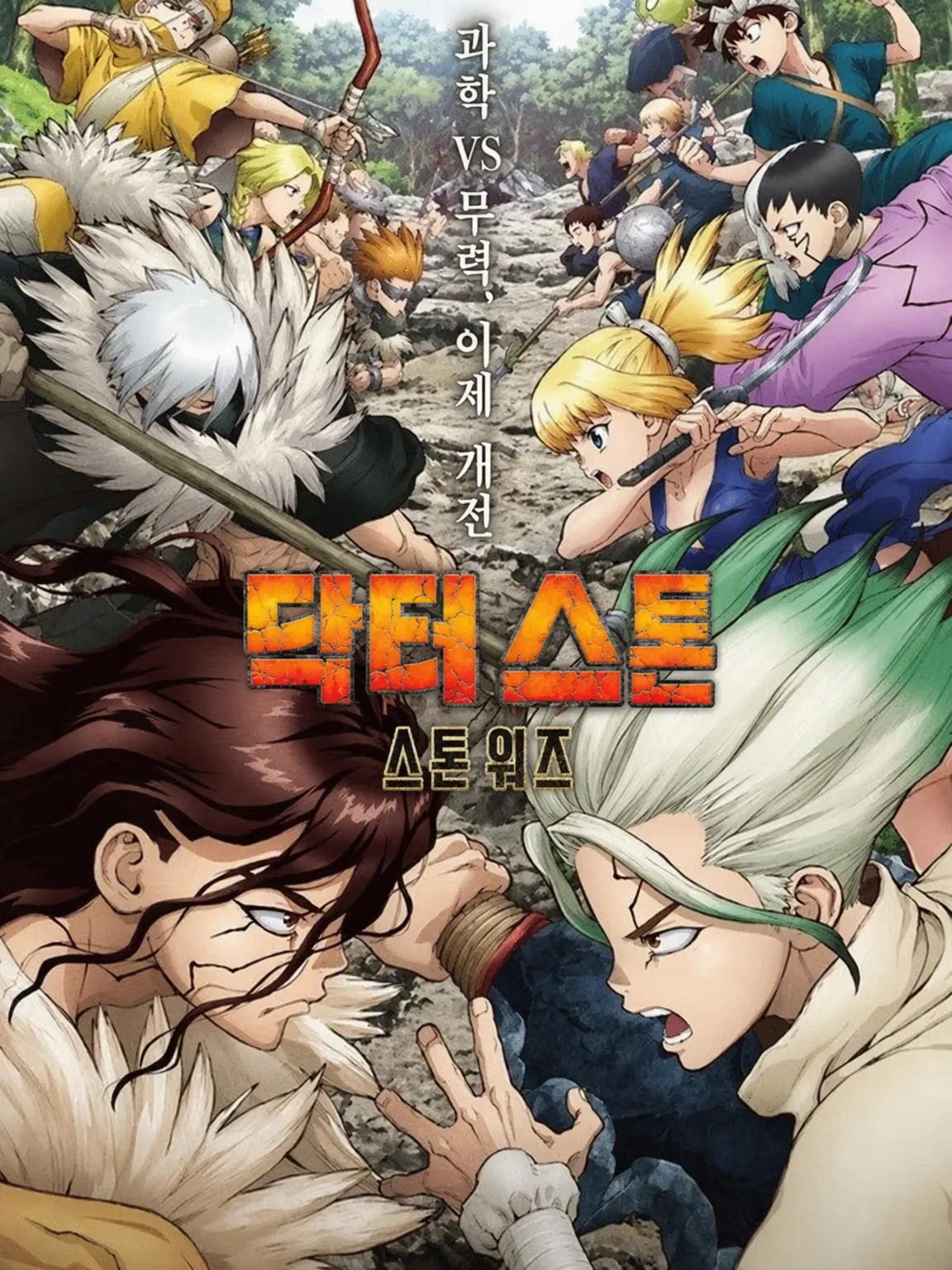 ConvexPages8668의 닥터 스톤