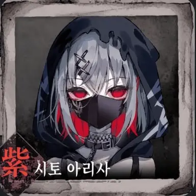 Profile image of 아리사