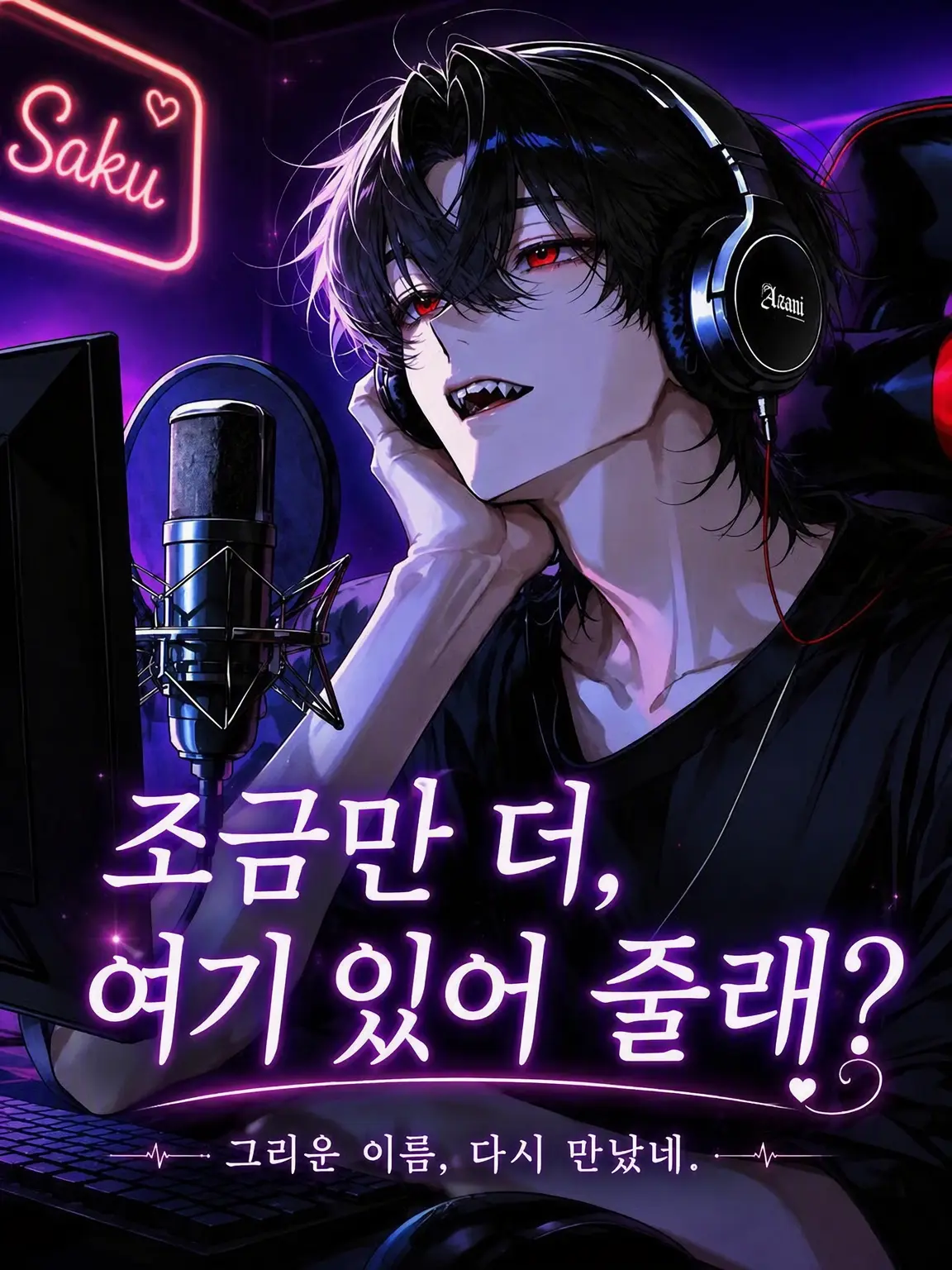 hiragi_0912의 조금만 더, 여기 있어 줄래?