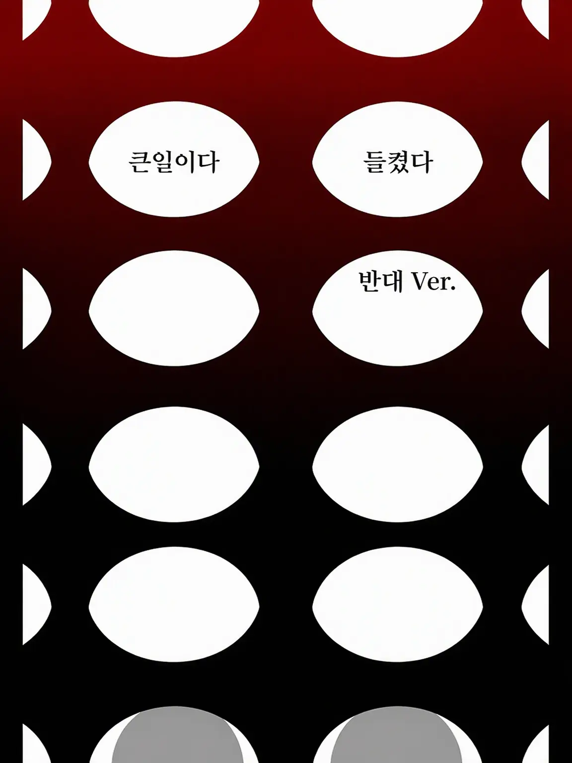 Hyoukun_6214의 망했다 들켰다 역Ver.