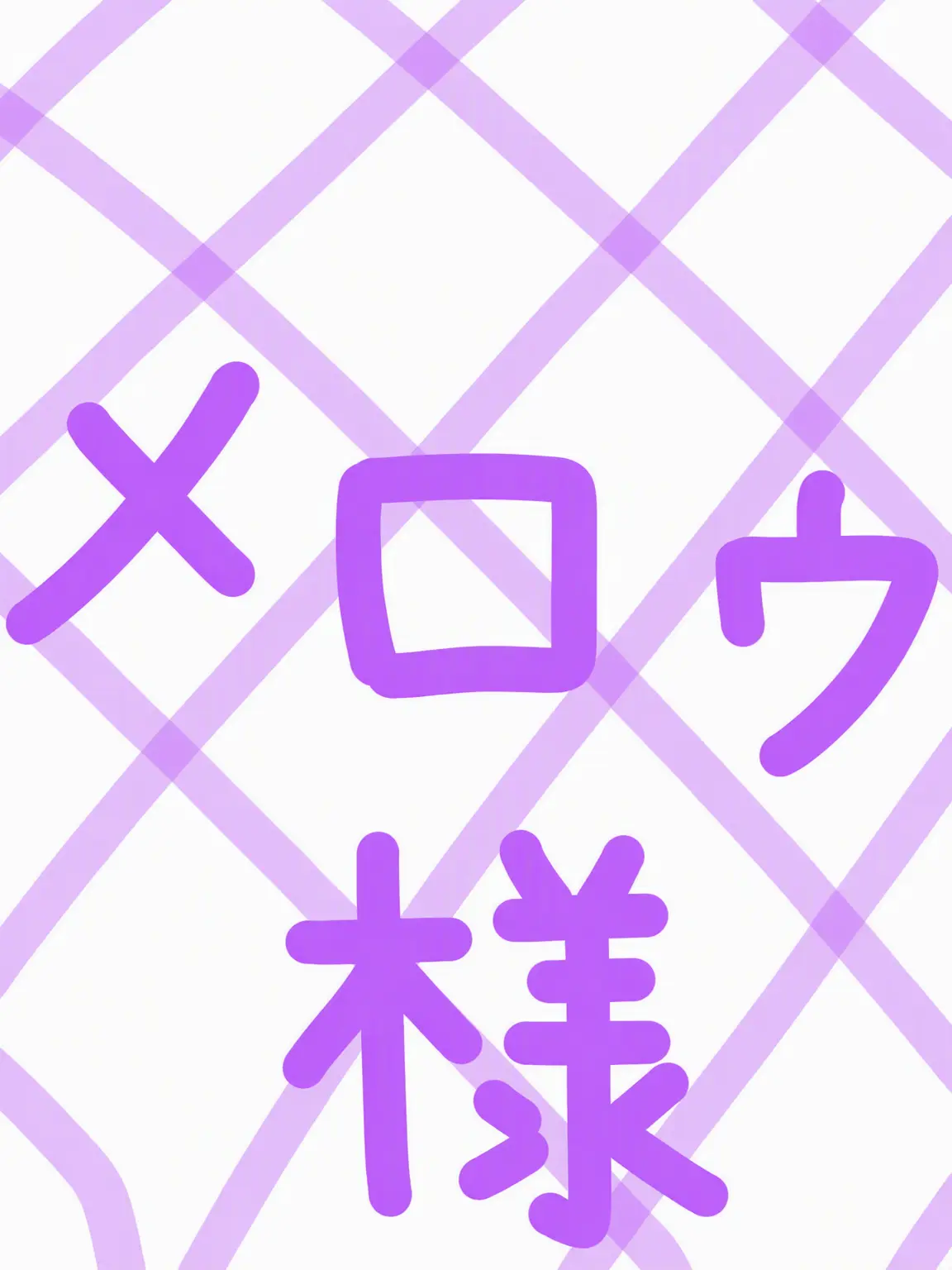 VapidPrint4232의 ⭐ナッパ悩み相談所へようこそ！⭐️