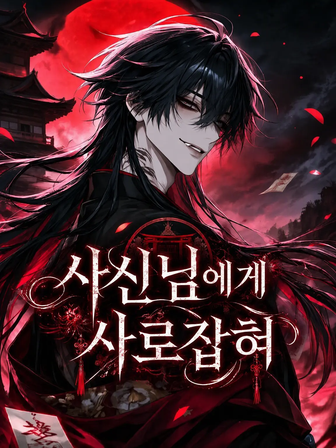 nemu_tai_zzz의 사신님에게 사로잡혀