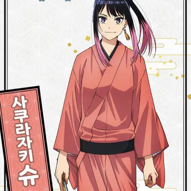 Profile image of 아라카와 아카네