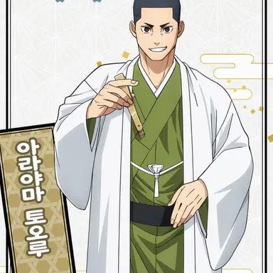 Profile image of 아라카와 쿄지