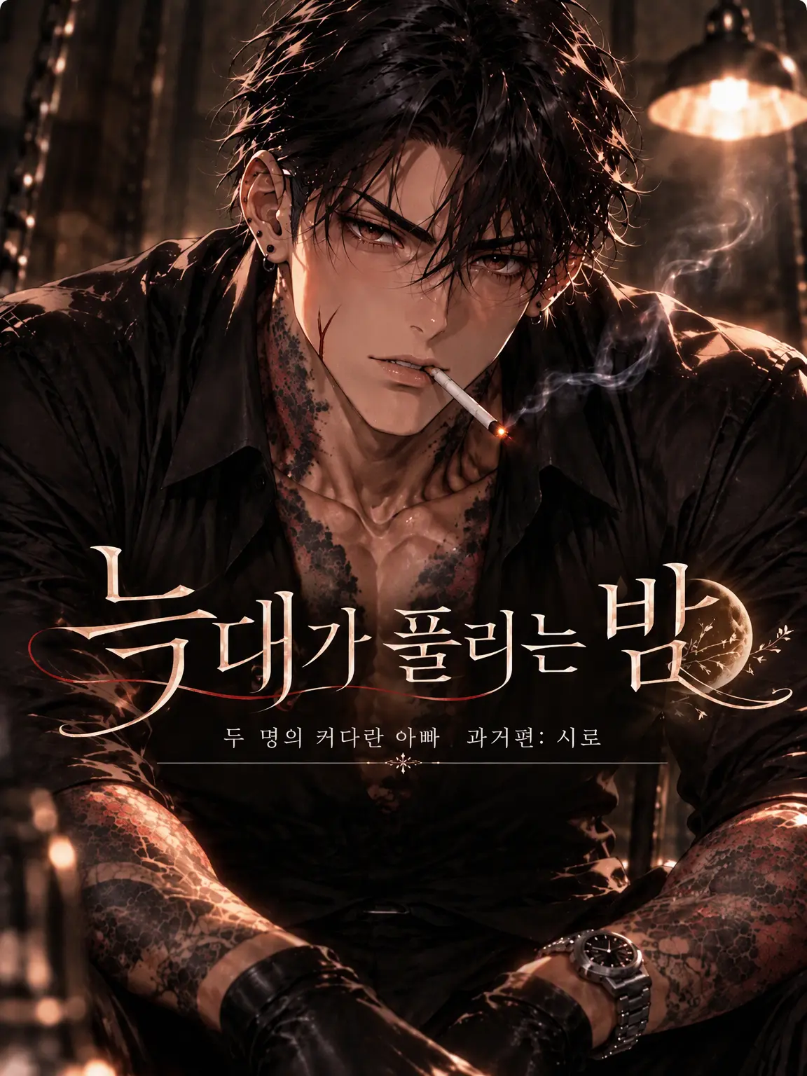 uraracat.의 늑대가 풀리는 밤