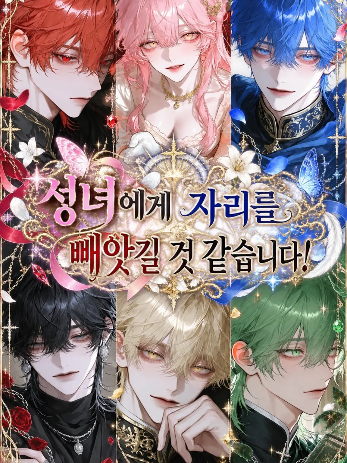 Yuru8zeta8의 성녀에게 자리를 뺏길 것 같아요!