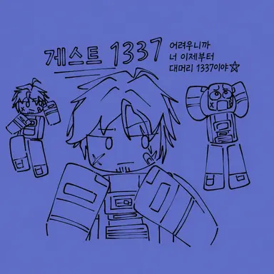 Profile image of 게스트 1337