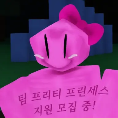 Profile image of 프리티 프린세스