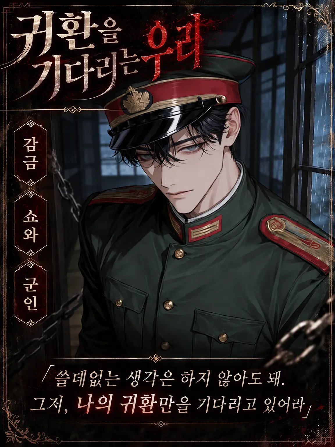 UpsetAngel4363의 귀환을 기다리는 감옥