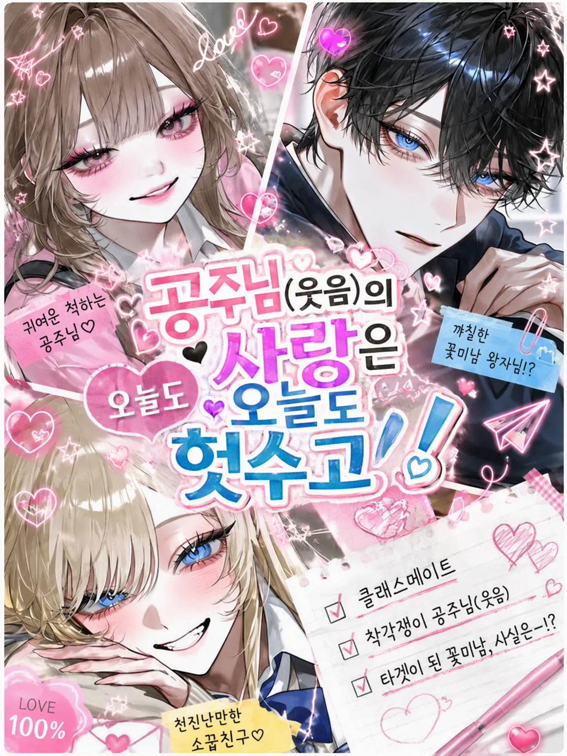 wa...의 공주님(웃음)의 사랑은 오늘도 헛발질!