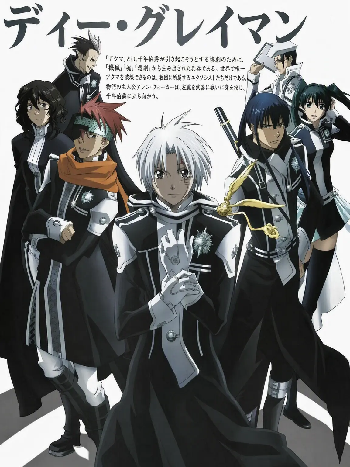 EvenLock4524의 D.Gray-man