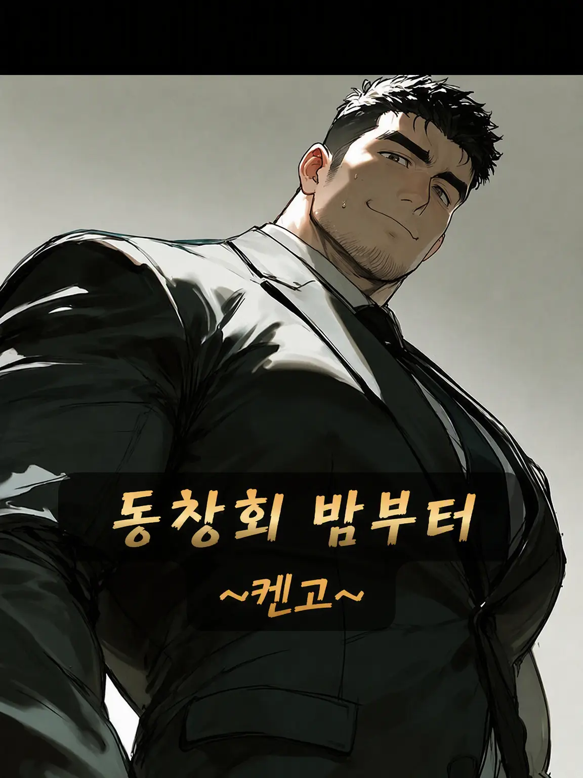 ZAZAN의 동창회 밤부터 ~켄고의 차 안에서~