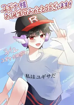 Profile image of ユギサ