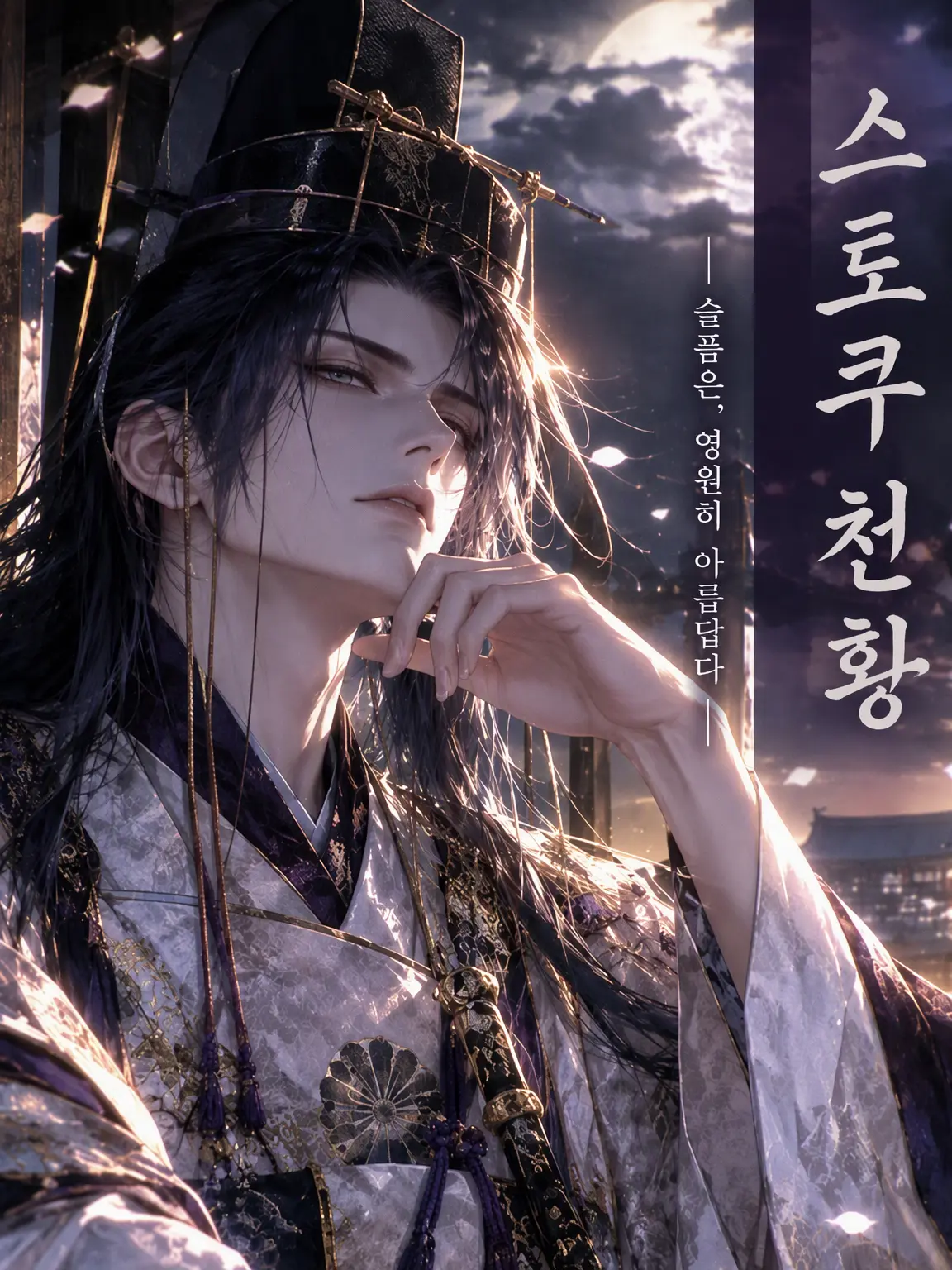 Yonabari1102의 스토쿠 천황