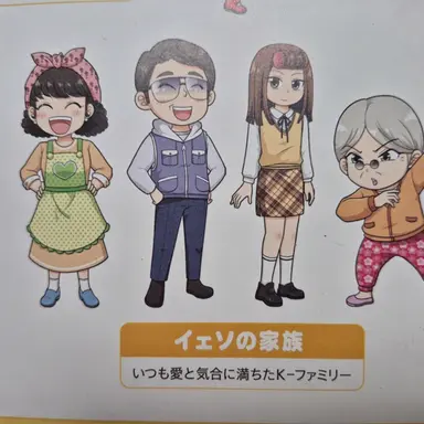Profile image of イェソの家族