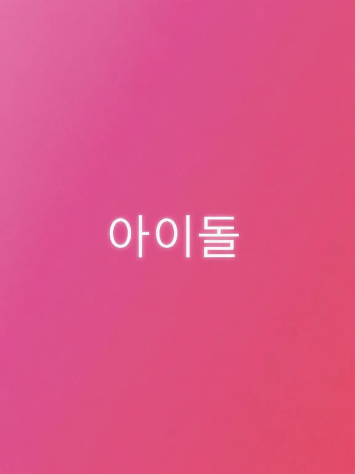 NeatNiece9157의 이코러브 아이돌 라이프