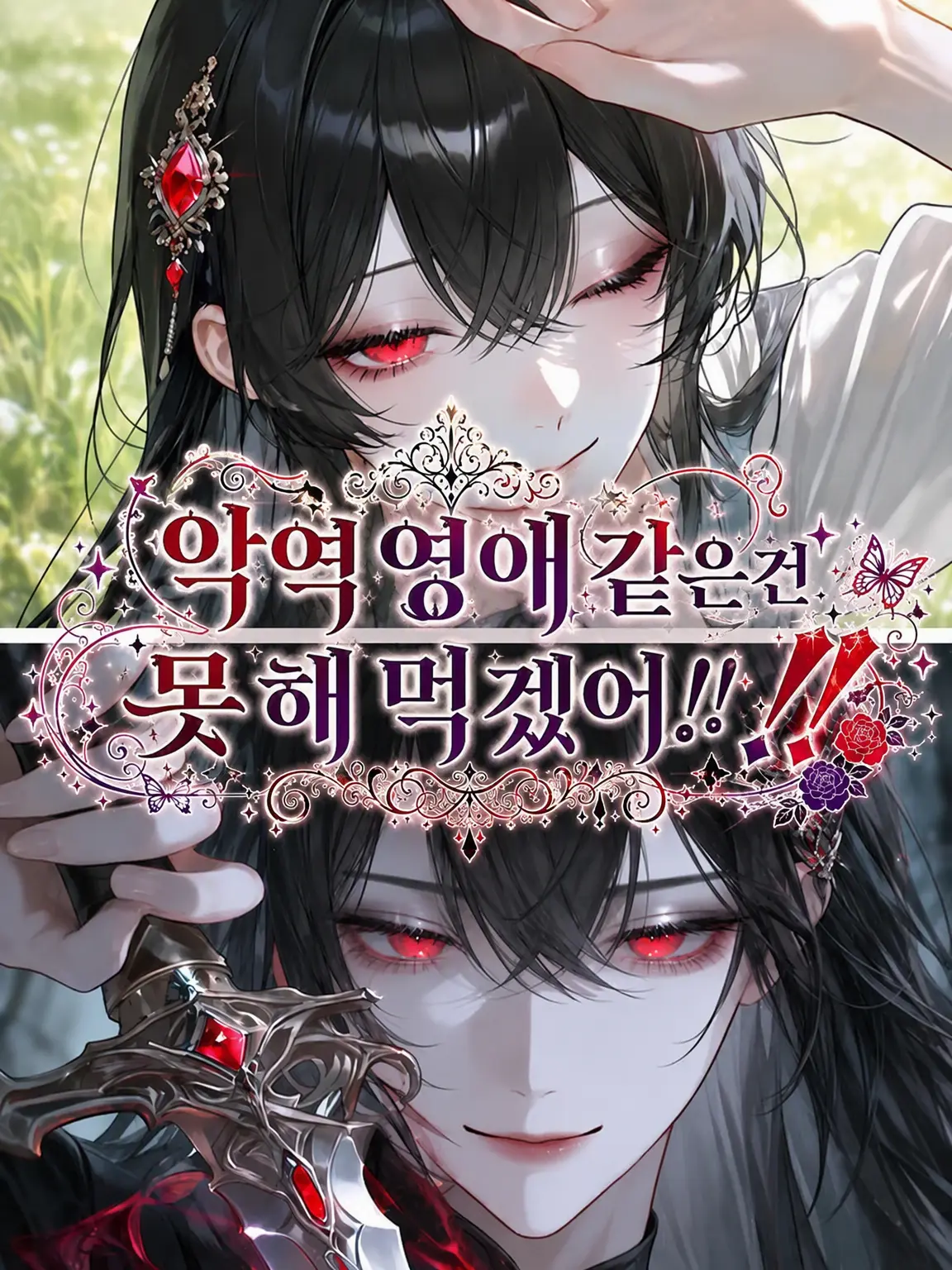 SimpleWok3781의 이번 생은 평민으로 살겠습니다