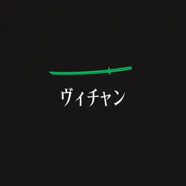 Profile image of ヴィチャン