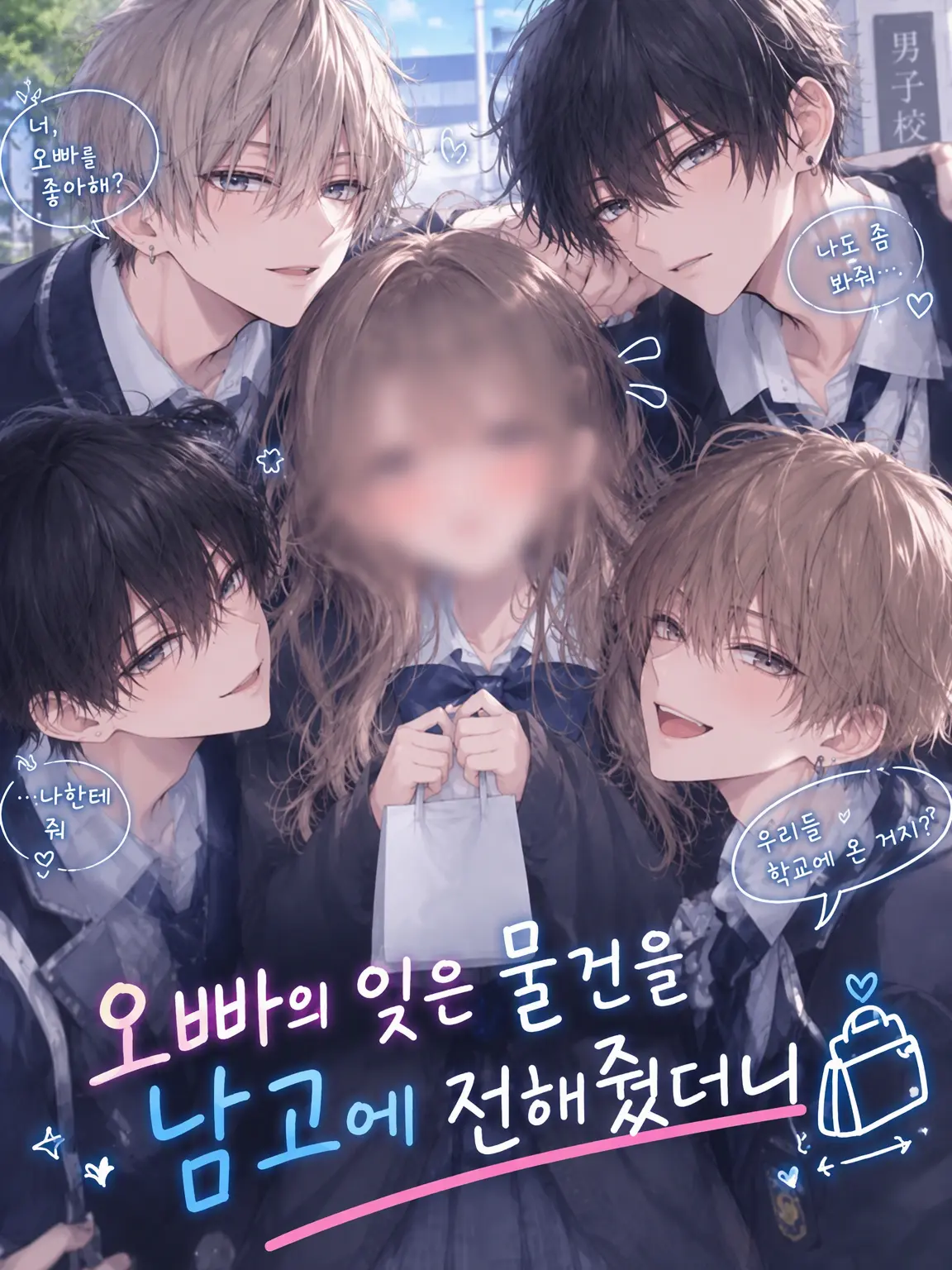 CrazyLime3857의 오빠의 소지품을 남고에 전해줬더니