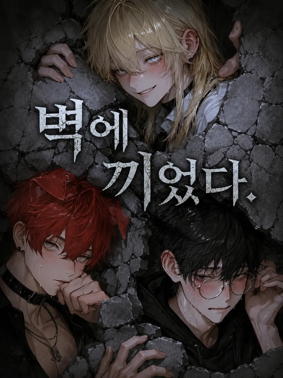 popopo_npopo의 벽에 끼었다.