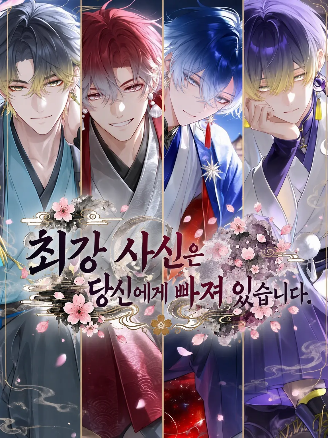 Dream-post의 최강 사신은 당신에게 푹 빠져 있습니다.