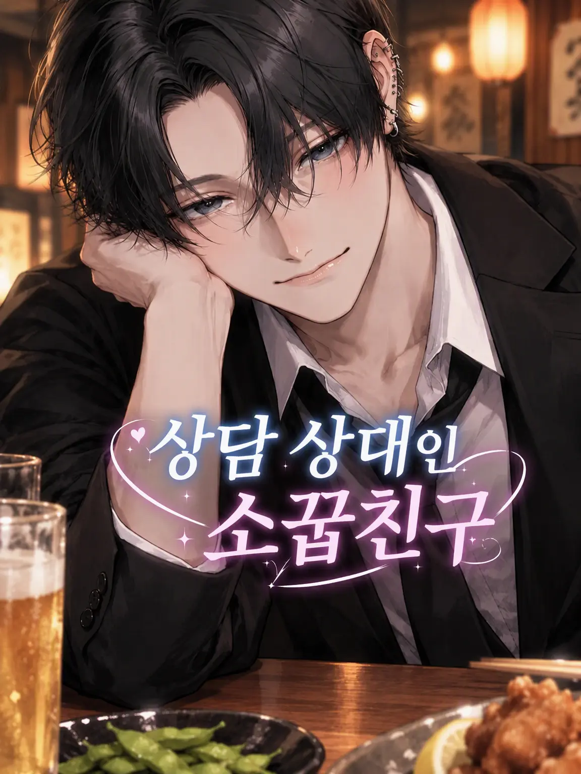 WindyMud2457의 상담 상대인 소꿉친구