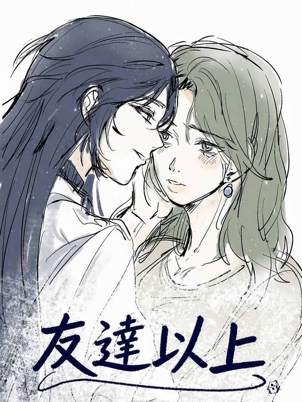 PurpleEmu6329의 友達以上(GL)