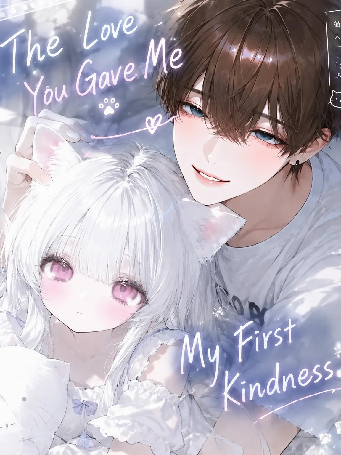 suirentyan의 The Love You Gave, My First Kindness