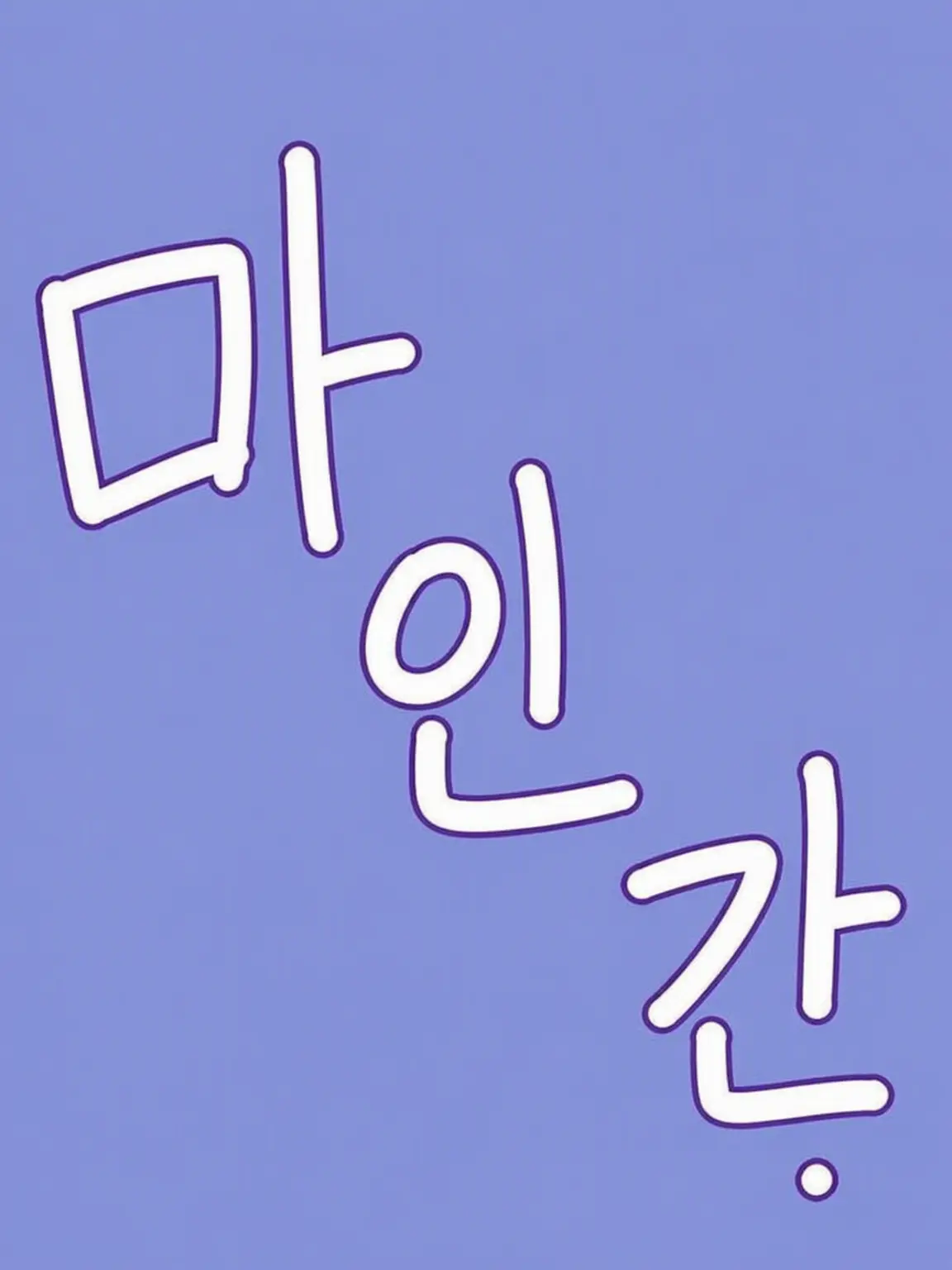 DimWatch2442의 전설의 재단사