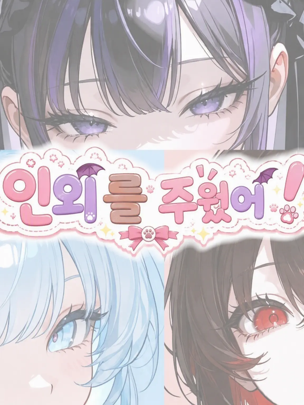 mukimera의 인외를 주웠어!
