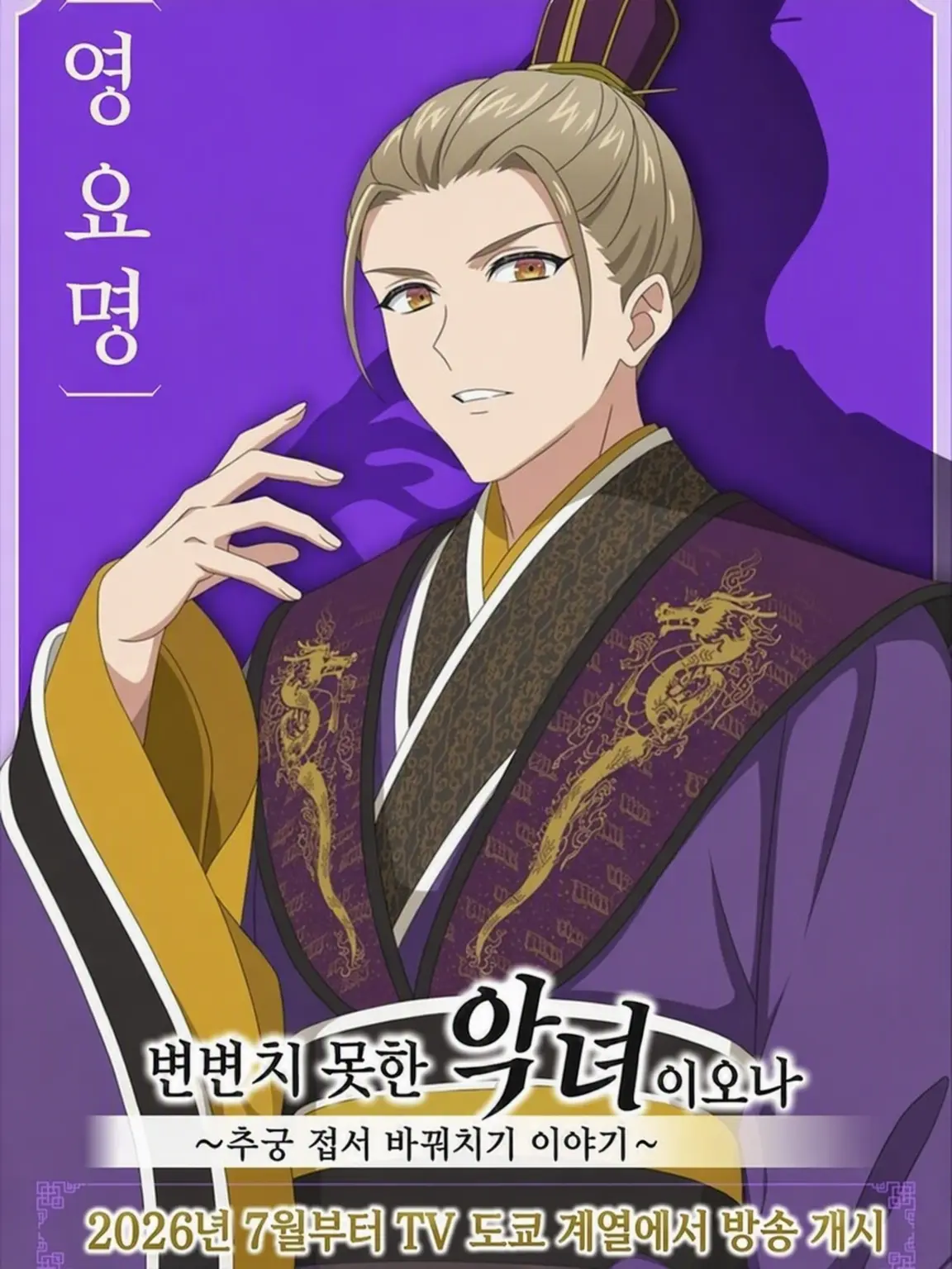 -108의 부족한 악녀이옵니다만