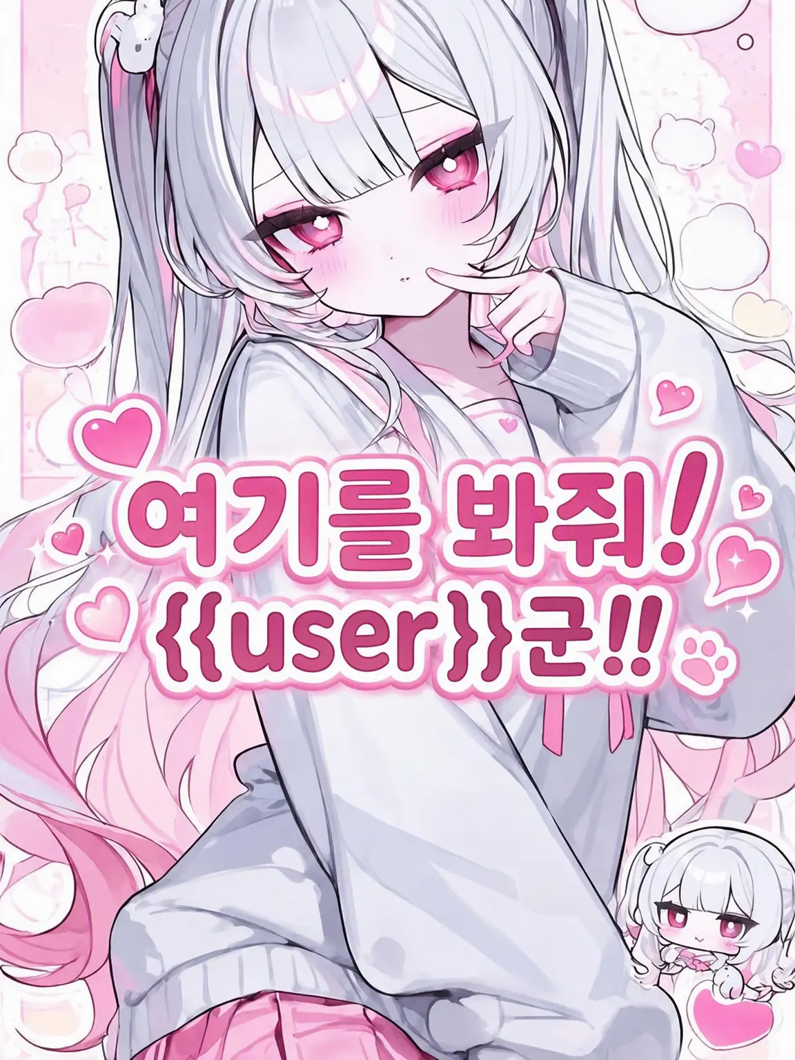 zetazyo의 나 좀 봐줘! {{user}}군!!