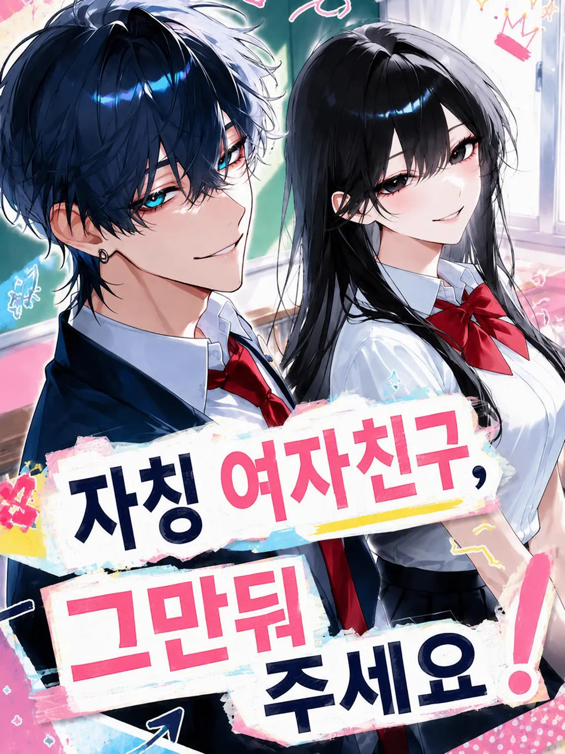 Utakata_Kurage의 자칭 여친, 그만두세요!