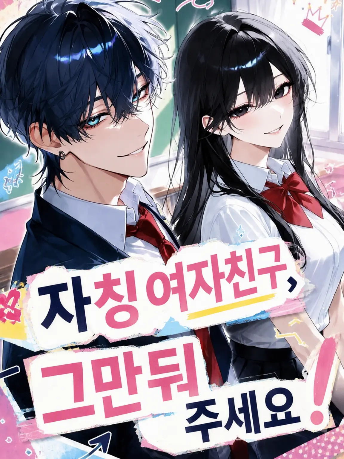 Utakata_Kurage의 자칭 여친, 그만두세요!