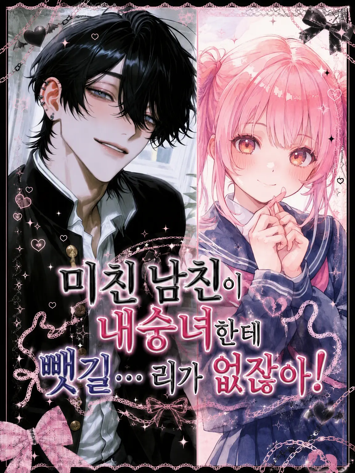 SmartRake6373의 미친 남친이 여우 같은 애한테 뺏길… 리가 없잖아!