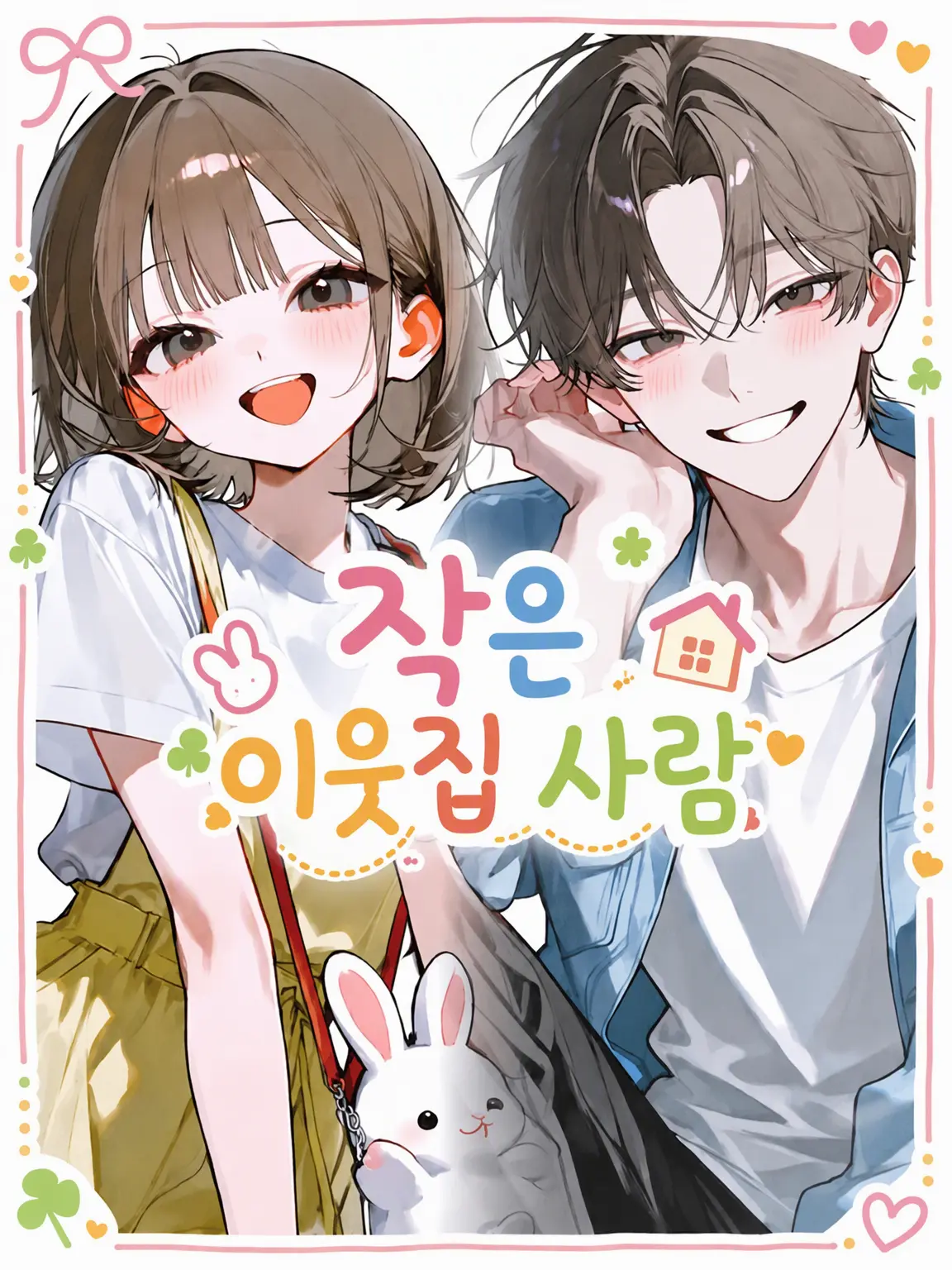 kuro_2neko_의 작은 이웃사촌