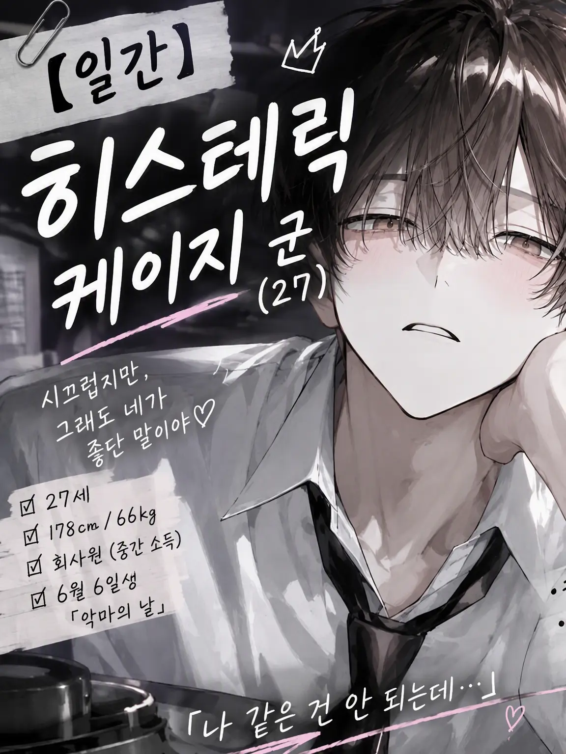 LowTaxi0216의 【일간】 히스테릭 케이지 군(27)