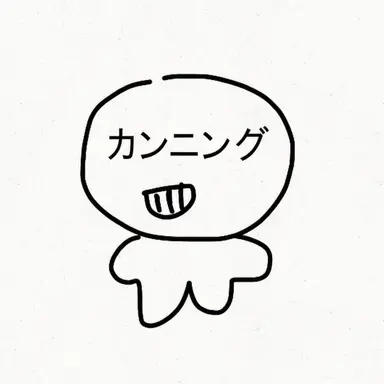 Profile image of カンニンイ