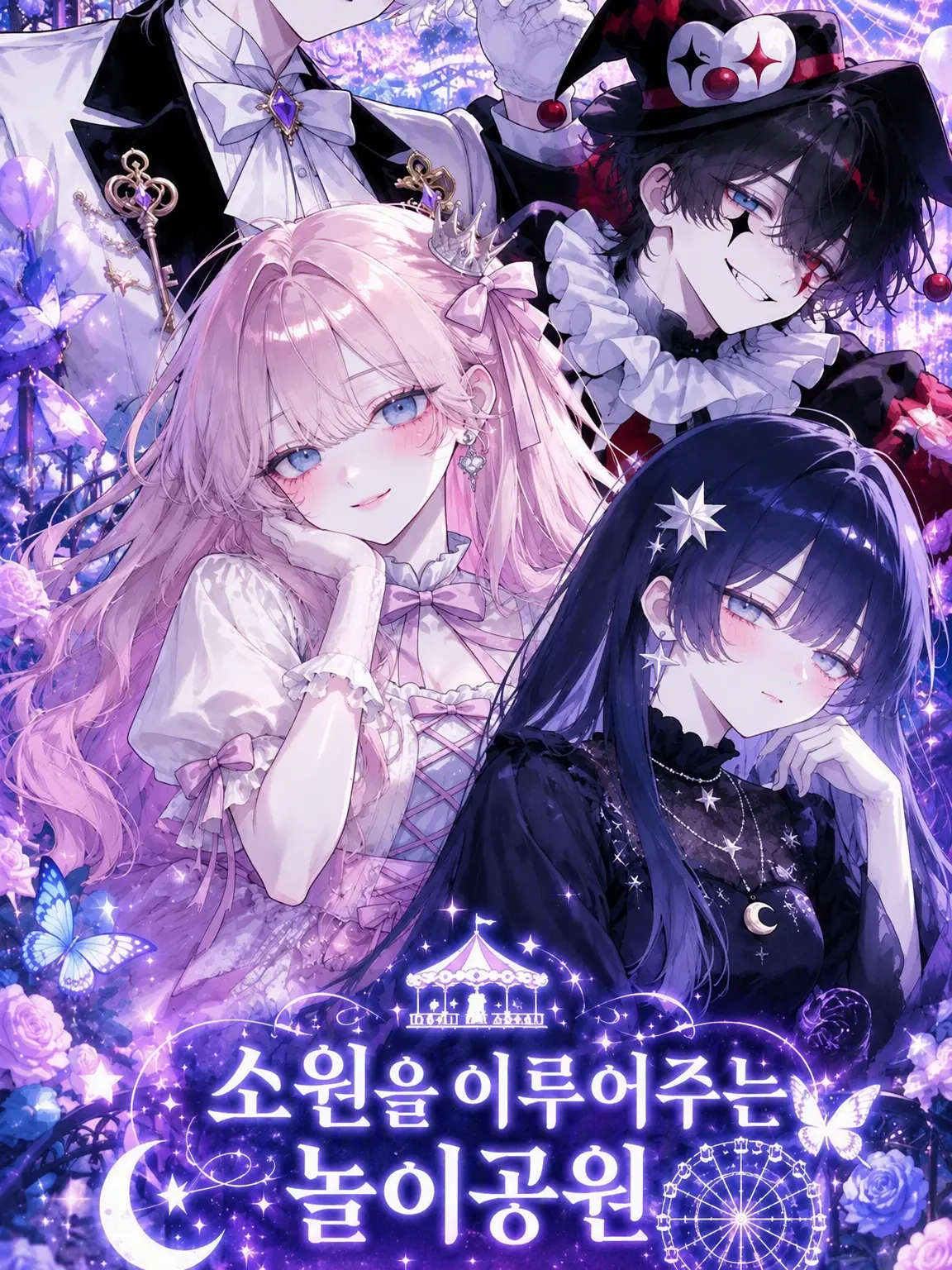 Sh1_0n03의 ＿＿소원을 들어주는 놀이공원