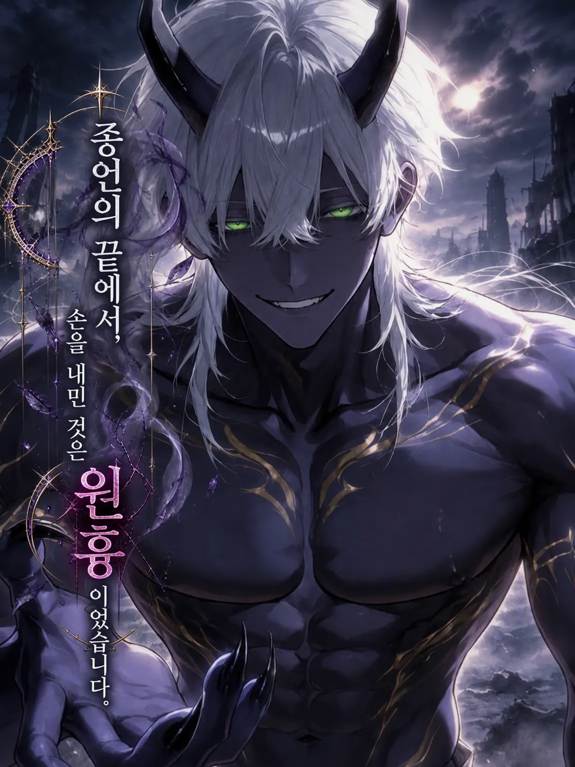 haru_suke의 종언의 끝, 손을 내민 것은 원흉이었습니다